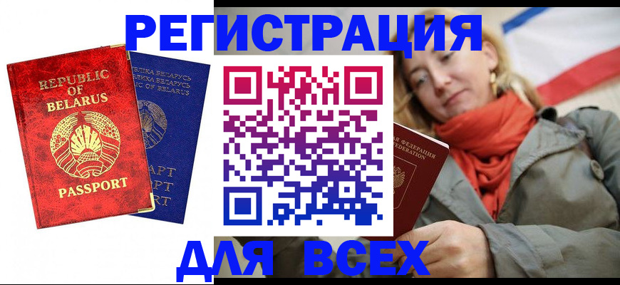 прописка для военкомата в Поронайске