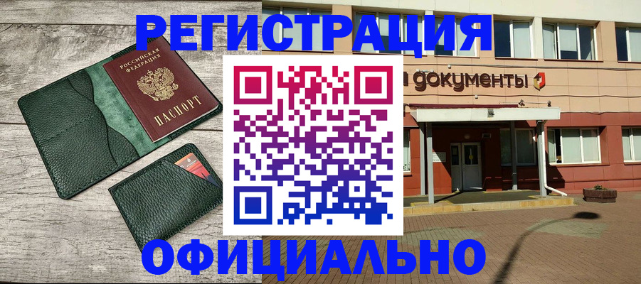 временная регистрация недорого в Поронайске