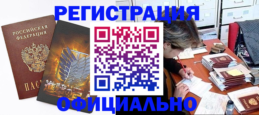 прописка для кредита в Поронайске